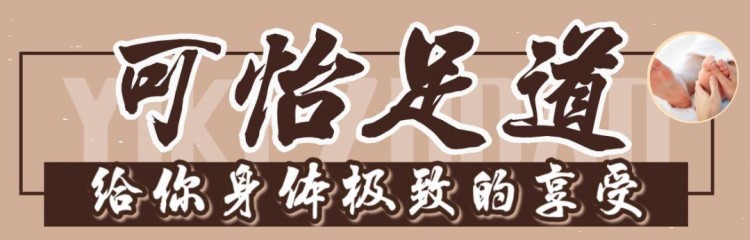 OH！惠南镇中心的这家宝藏足浴店足疗+推拿只要49元